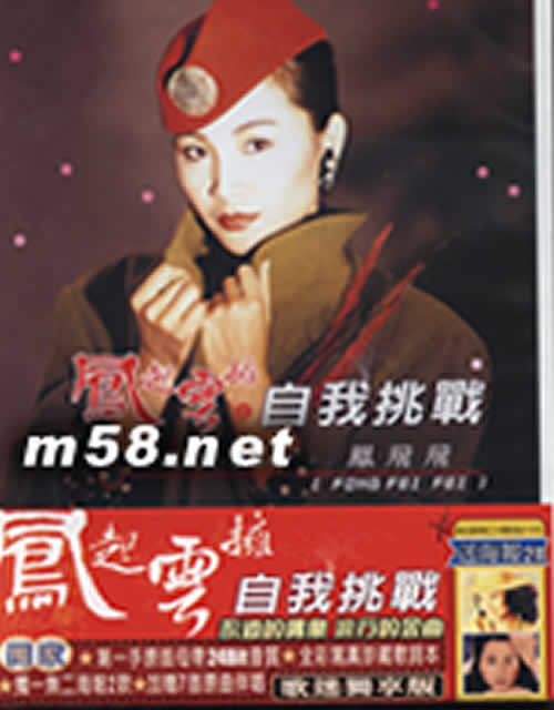 鳳起云擁之自我挑戰專輯正面圖片