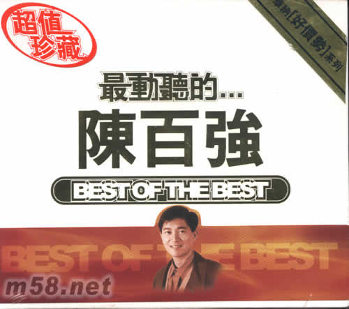 最動聽的陳百強 最動聽的…我愛經典專輯正面圖片