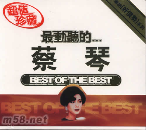 最動聽的蔡琴專輯正面圖片