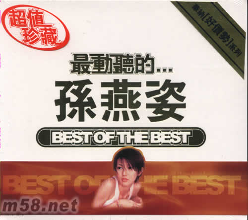 最動聽的孫燕姿專輯正面圖片