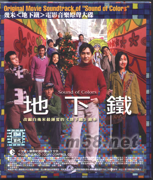 地下鐵電影原聲大碟專輯背面圖片