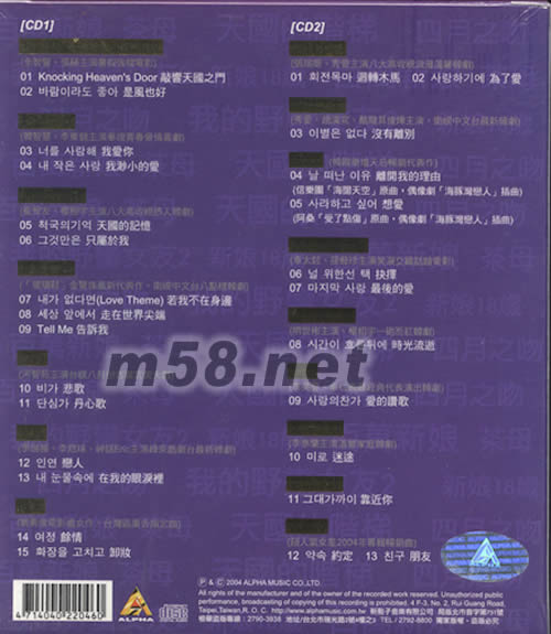 大韓劇4(2004年韓劇暢銷主題曲紀實精選)專輯背面圖片