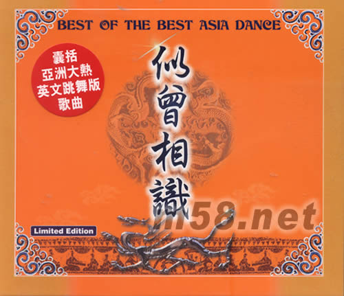 似曾相識(shí)BEST OF THE BEST ASIA DANCE英文跳舞版專輯正面圖片