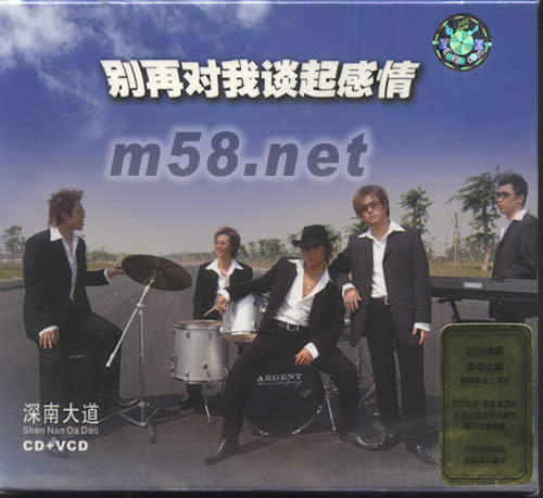 別再對(duì)我談起感情專輯正面圖片