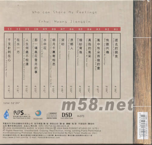 有誰(shuí)共鳴DSD專輯背面圖片