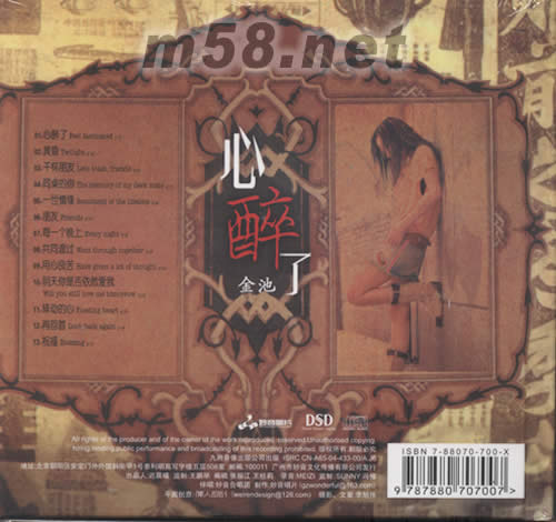 心醉了專輯背面圖片