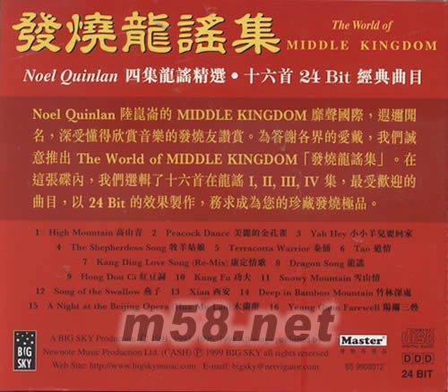 發燒龍謠集THE WORLD OF MIDDLE KINGDOM專輯背面圖片
