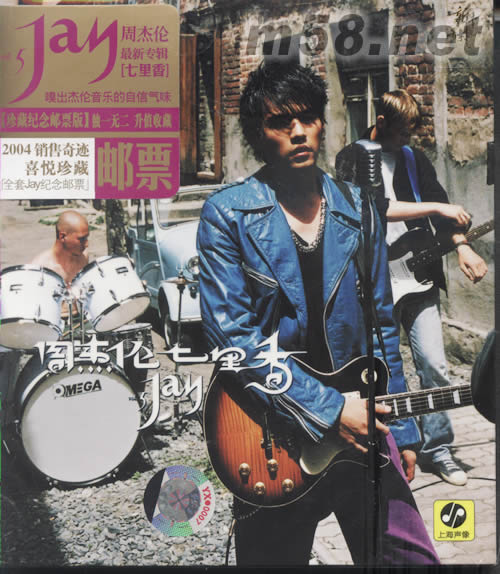 七里香(珍藏紀念郵票引進版)專輯正面圖片