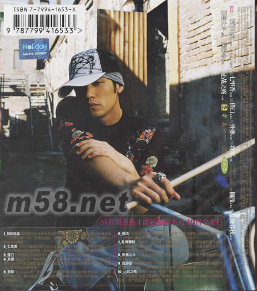 七里香(珍藏紀念郵票引進版)專輯背面圖片