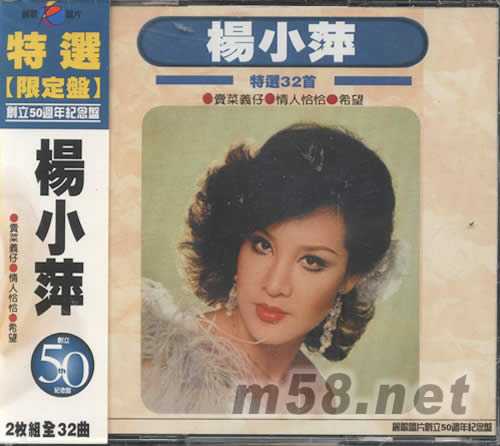 楊小萍特選32首專輯正面圖片