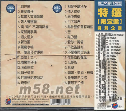 楊小萍特選32首專輯背面圖片