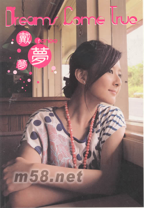 Dreams Come True專輯正面圖片