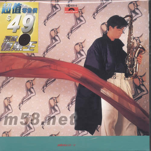 環球復黑王系列鐘鎮濤 癡心的一句專輯正面圖片