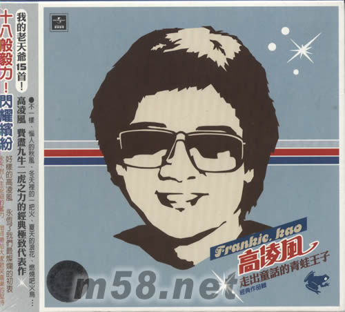 走出童話的青蛙王子專輯正面圖片