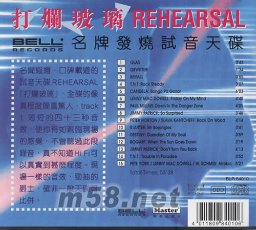 REHEARSAL打爛玻璃 名聞遐邇試音大碟專輯背面圖片