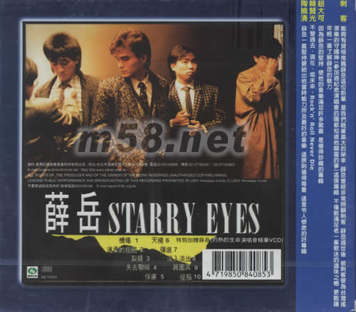 天梯(機場)特別版專輯背面圖片