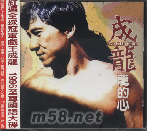 龍的心專輯正面圖片