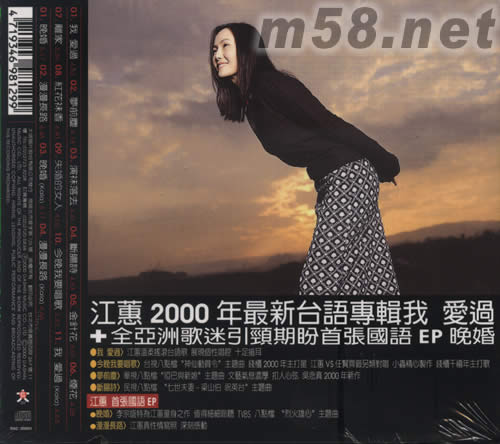 我愛過(2000年臺灣專輯)專輯背面圖片