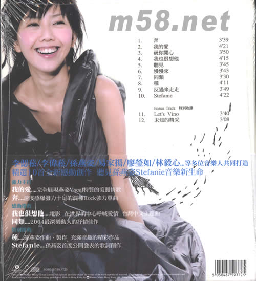 Stefanie 同名專(zhuān)輯專(zhuān)輯背面圖片