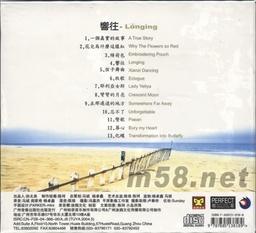 響往專輯背面圖片