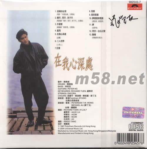環球復黑王系列之張學友 在我心深處專輯背面圖片