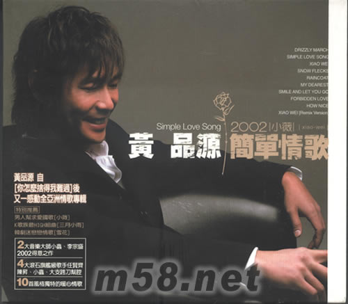 簡單情歌 小薇(豪華版)專輯正面圖片