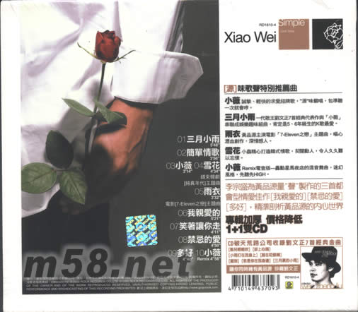 簡單情歌 小薇(豪華版)專輯背面圖片