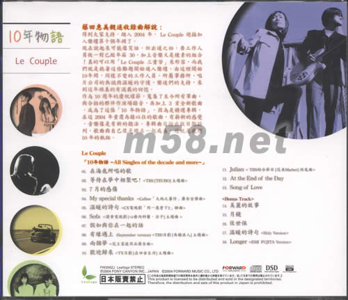 Le Couple 10年物語專輯背面圖片