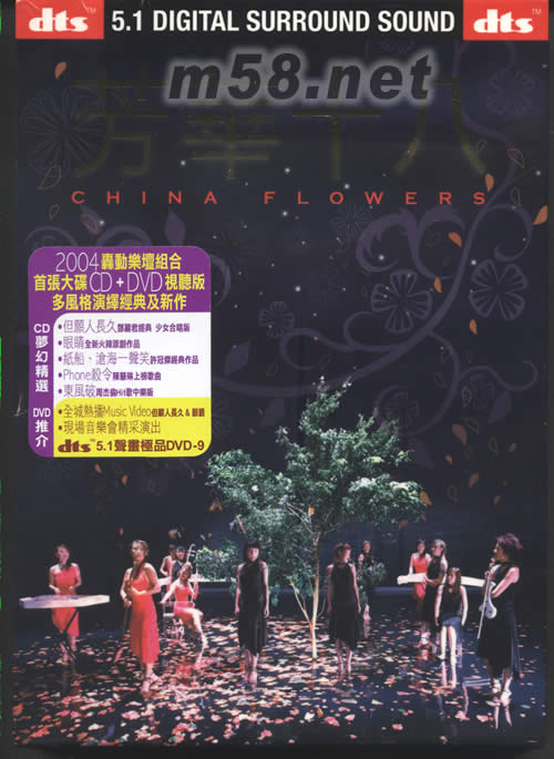 芳華十八(CD+DVD)DTS版專輯正面圖片