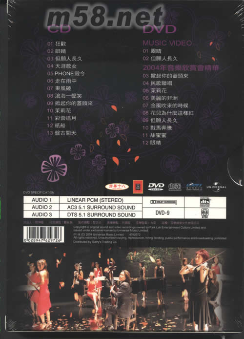 芳華十八(CD+DVD)DTS版專輯背面圖片