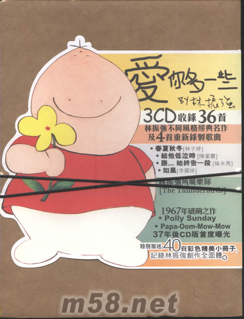 愛你多一些別林振強專輯正面圖片