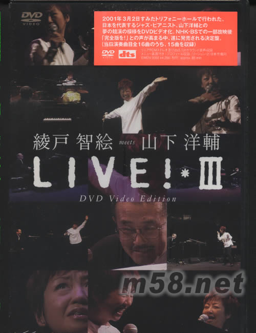 綾戶智繪MEETS山下洋輔LIVE III DVD DTS版專輯正面圖片