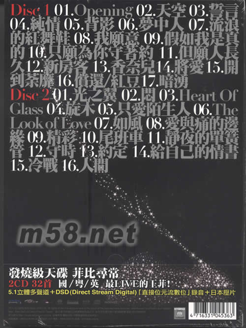 菲比尋常FAYE WONG LIVE! SACD專輯背面圖片