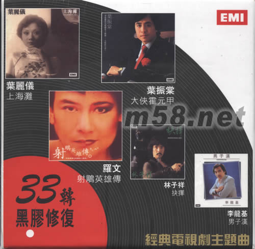 33轉黑膠修復 經典電視劇主題曲 5CD套裝專輯正面圖片