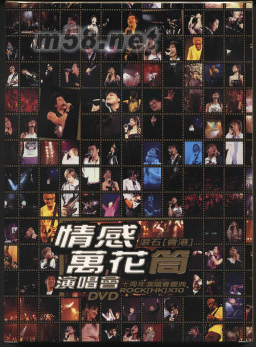 情感萬花筒演唱會-滾石(香港)十周年演唱會慶典卡拉OK DVDDVD正面圖片