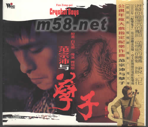 范宗沛與孽子專輯正面圖片