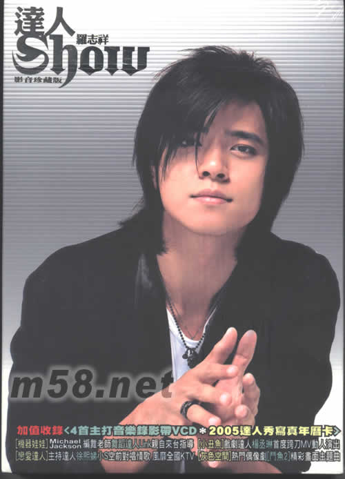 達人SHOW影音珍藏香港版專輯正面圖片