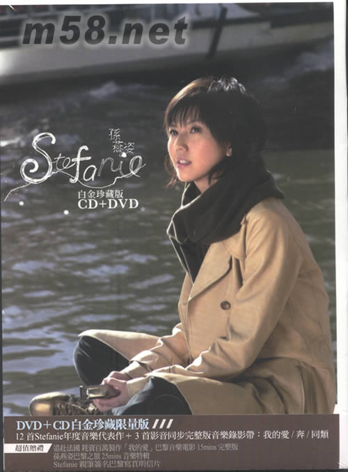Stefanie同名專輯 臺灣白金珍藏限量版(CD+DVD)專輯正面圖片