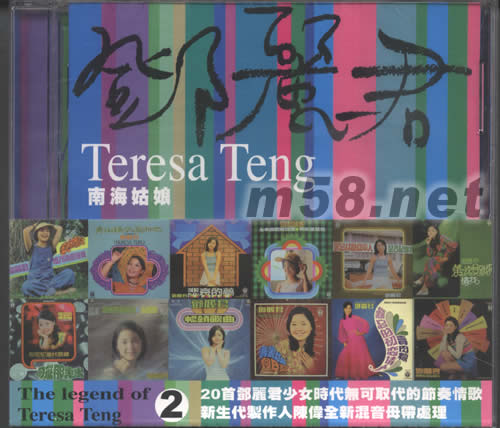 THE LEGEND OF TERESA TENG 2 南海姑娘專輯正面圖片