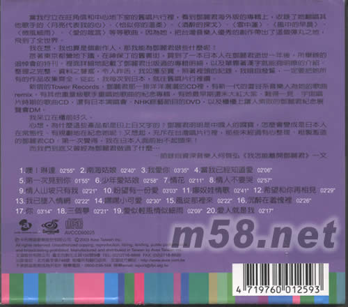 THE LEGEND OF TERESA TENG 2 南海姑娘專輯背面圖片