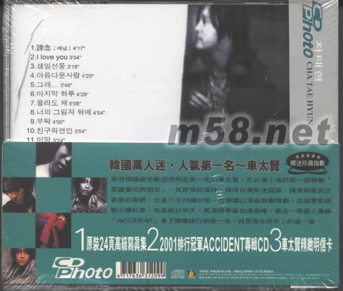 車太賢寫真音像館專輯背面圖片