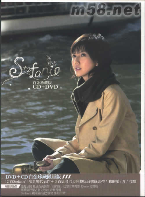 Stefanie同名專輯 香港白金珍藏限量版(CD+DVD)專輯正面圖片