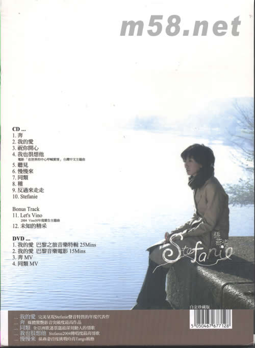 Stefanie同名專輯 香港白金珍藏限量版(CD+DVD)專輯背面圖片