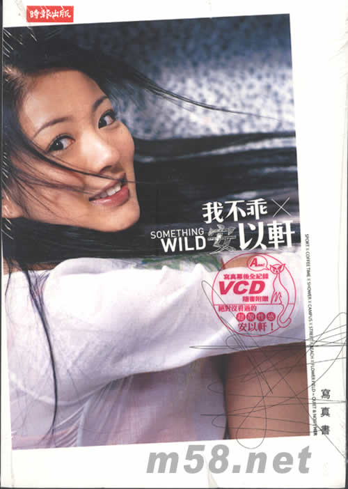 我不乖寫真書寫真正面圖片