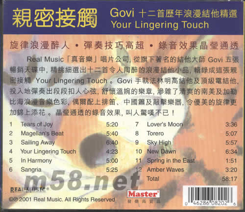 親密接觸YOUR LINGERING TOUCH 新世紀純音樂專輯背面圖片