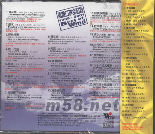 2002風潮精選大碟BEST OF WIND專輯背面圖片