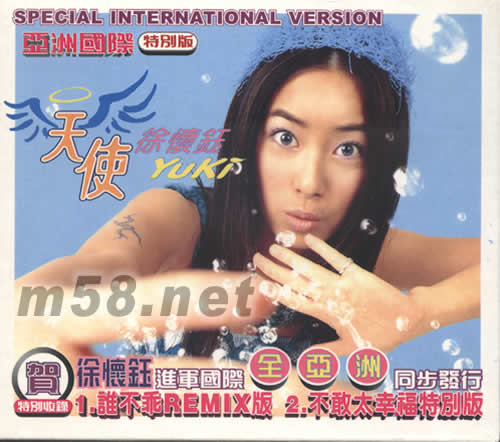 天使(亞洲國際特別版)專輯正面圖片