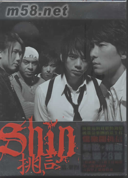 挑信(新歌+精選)專輯正面圖片