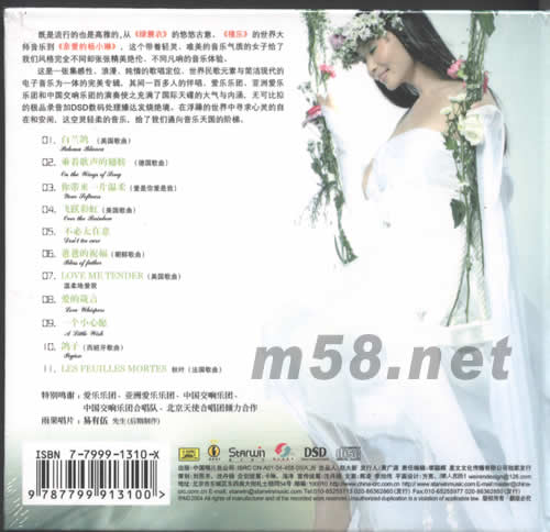 你帶來一片溫柔DSD專輯背面圖片