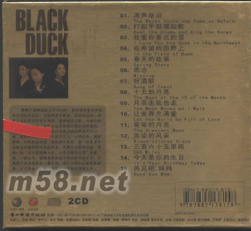 伴你二十年 黑鴨子全新專輯(一)金裝版2CD專輯背面圖片